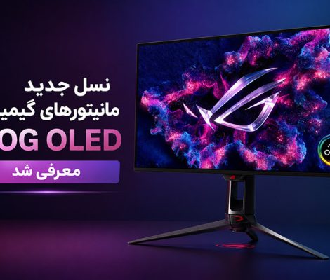 مانیتور گیمینگ نسل جدید