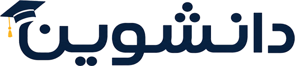 دانشوین